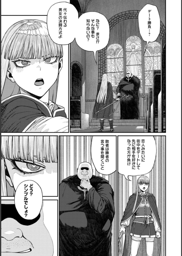 ユニークジョブ【種付けおじさん】を獲得しました（単話）_3枚目の画像